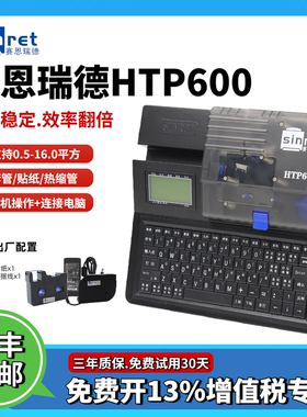 【官方店】赛恩瑞德线号机HTP600电脑打号机打码机多功能套管打字机全自动切号码管打印机