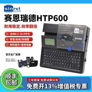 机多功能套管打字机全自动切号码 赛恩瑞德线号机HTP600电脑打号机打码 管打印机 官方店