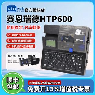 机多功能套管打字机全自动切号码 赛恩瑞德线号机HTP600电脑打号机打码 管打印机 官方店