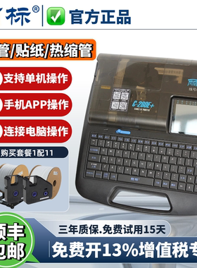 【厂家直销】丽标线号机C-280E+蓝牙号码管打印机打号机电脑线号管打码机C-280T+打码机线号打印机