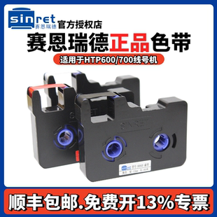 【官方正品】赛恩瑞德线号机色带HR80B黑色碳带打码机碳带号码管打号机碳带