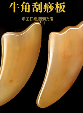 羊角刮痧板全身通用肩颈专用颈椎刮板背部刮痧神器身体刮沙板工具