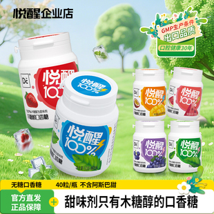 悦醒DC24木糖醇无糖口香糖40粒瓶薄荷留兰香咀嚼糖果零食香口胶