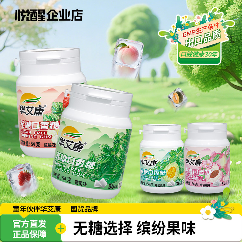 华艾康木糖醇无糖口香糖便携超值装糖果正品薄荷清新非戒烟香口胶