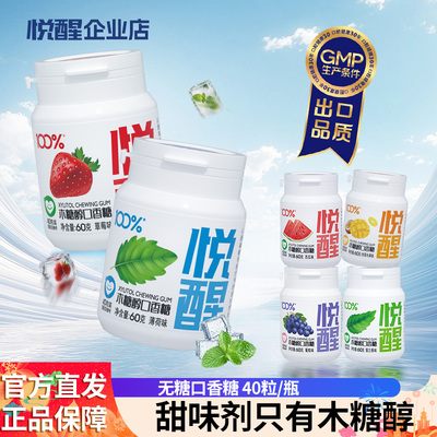 无阿斯巴甜无糖口香糖40粒/瓶