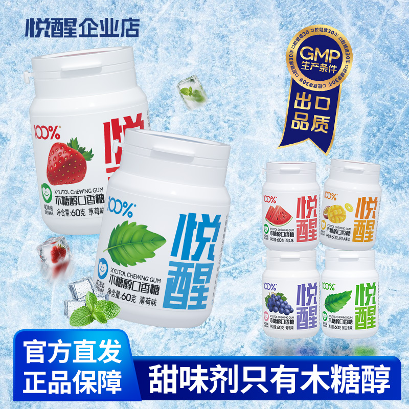 悦醒DC24木糖醇无糖口香糖40粒瓶薄荷留兰香咀嚼糖果零食香口胶