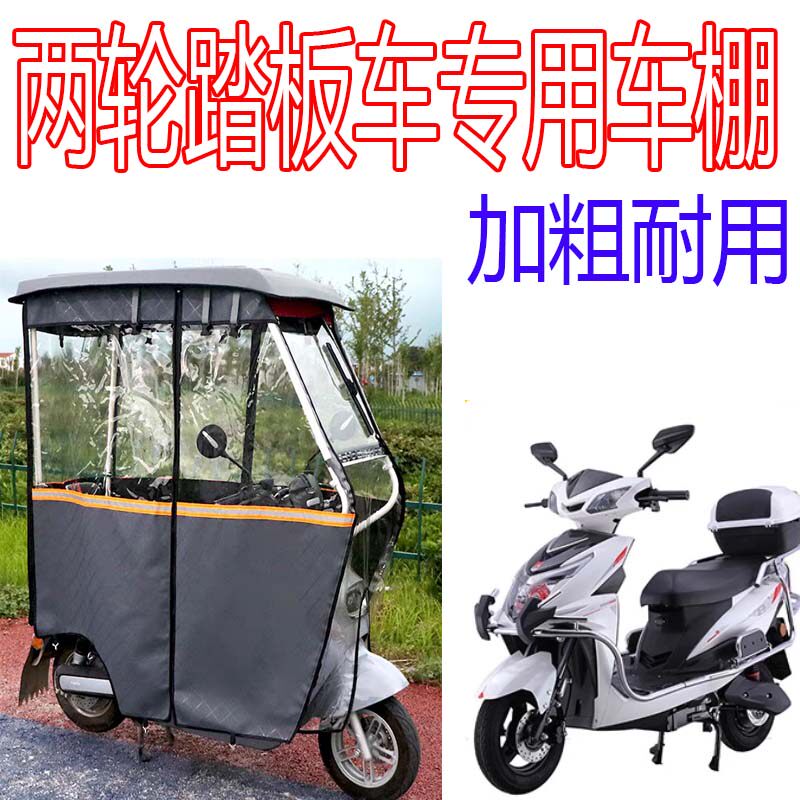 适用爱玛雅迪台铃电动两轮车雨棚四季通用挡风防寒保暖全封闭车棚