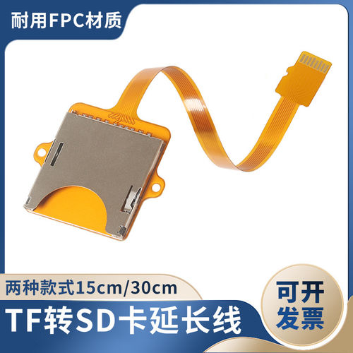 TF转SD延长线记录仪导航测试用