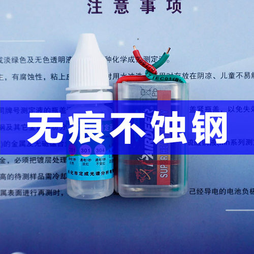 一秒快速检测区别真假304不锈钢