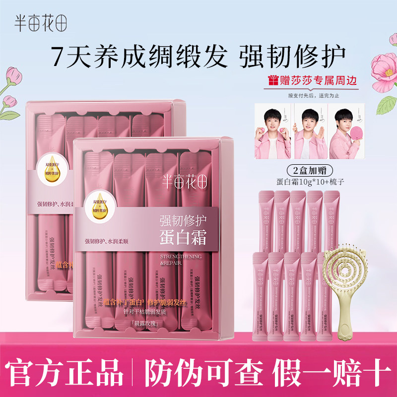 半亩花田蛋白霜发膜护发素洗护图片