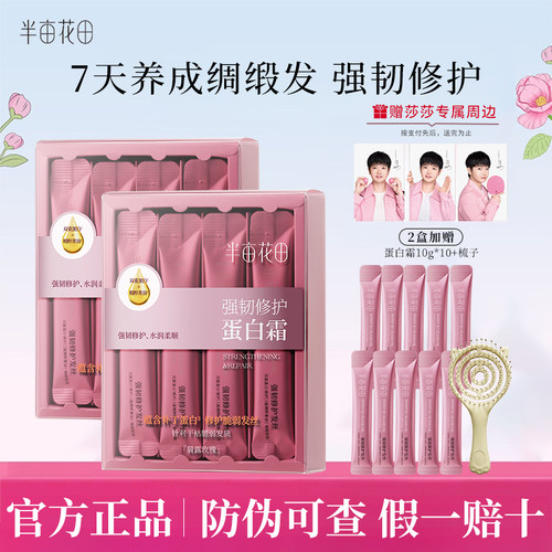 半亩花田蛋白霜发膜护发素洗护