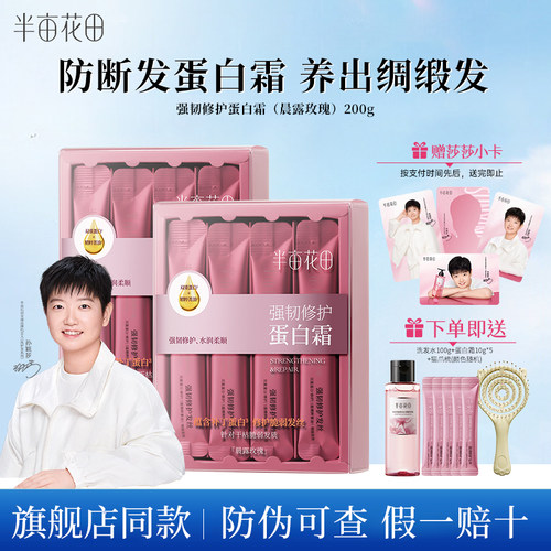 半亩花田蛋白霜发膜洗护套装