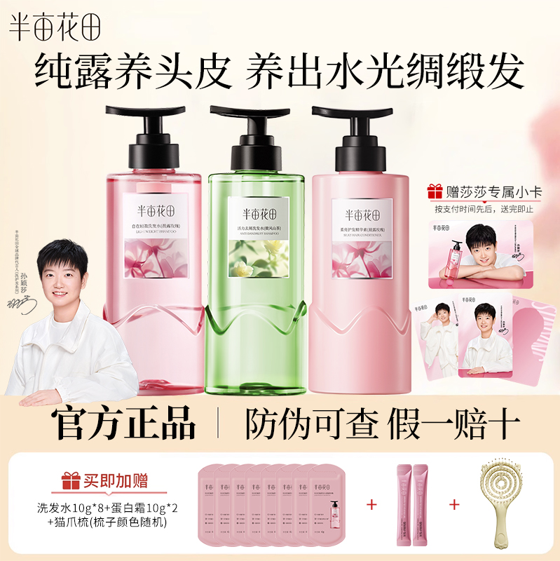 半亩花田控油洗发水洗护套组
