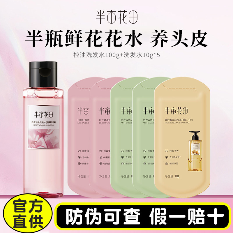 半亩花田洗发水旅行装小样中样
