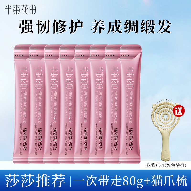 半亩花田修护护发素蛋白霜发膜