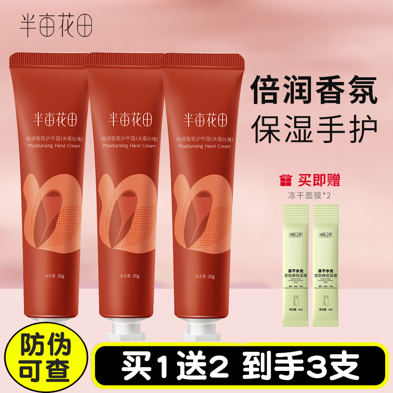 半亩花田香氛护手霜手膜霜女
