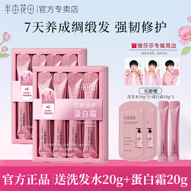 半亩花田修护蛋白霜发膜护发素