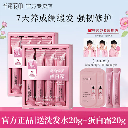 半亩花田修护蛋白霜发膜护发素