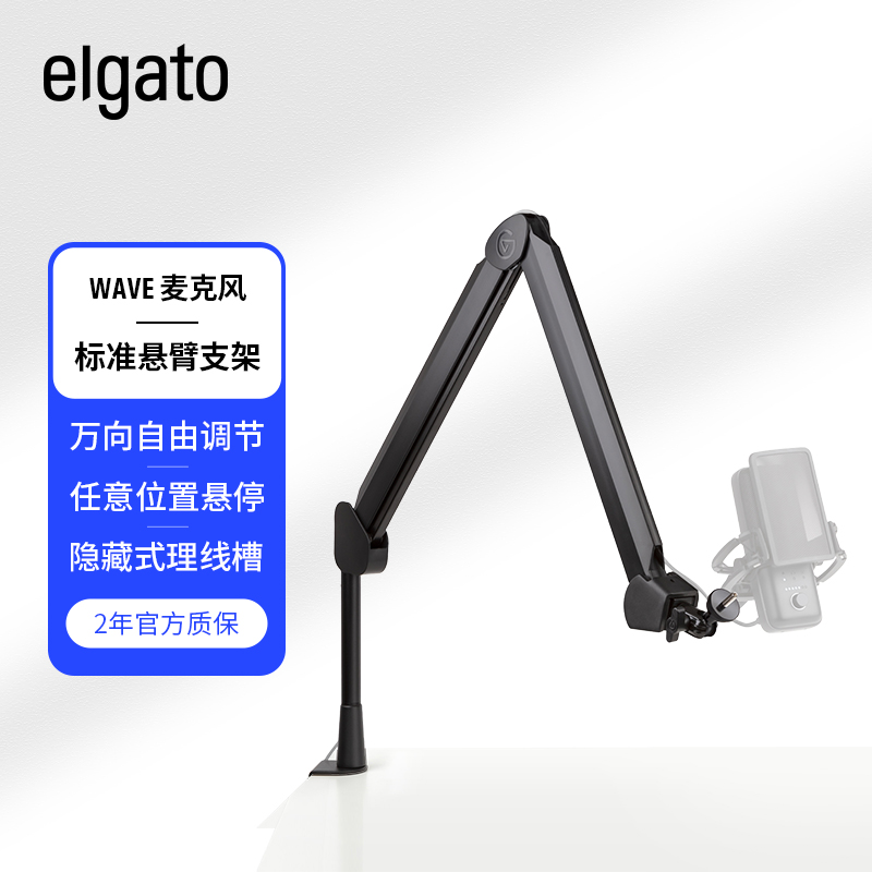 麦克风悬臂支架Elgato