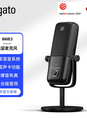 Elgato WAVE:3 USB电容麦克风话筒游戏直播莱维特技术集成声卡