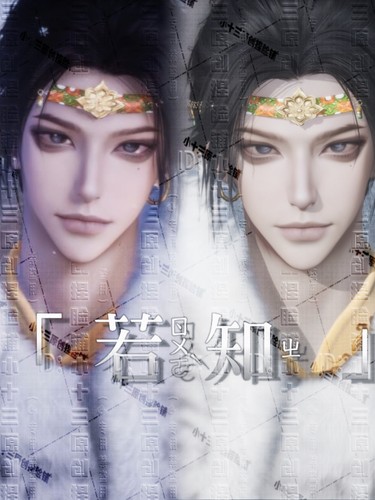 「若知·燕云十六声男国服外服捏脸数据」小十三原创自动发不退换