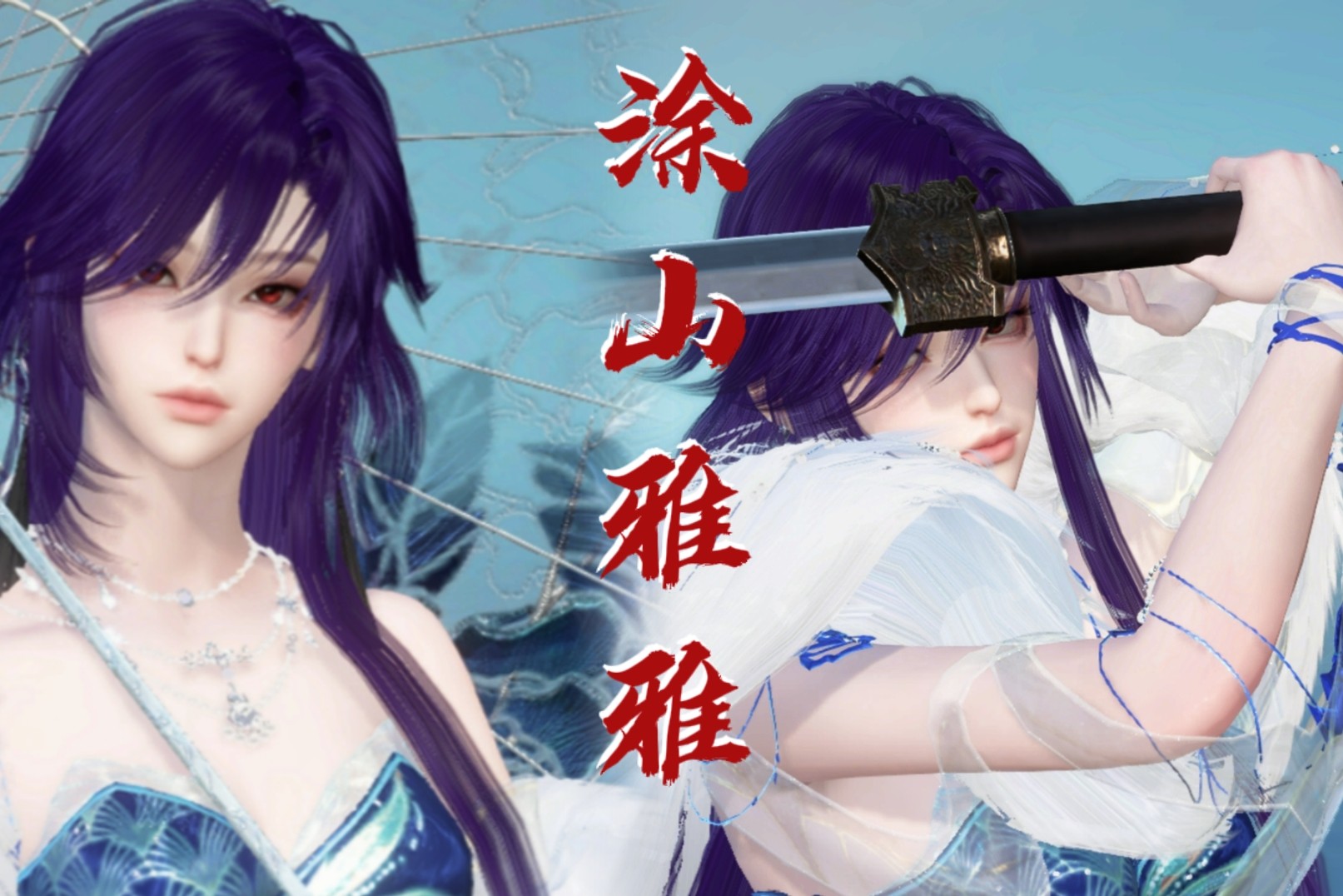 涂山雅雅·逆水寒手游捏脸数据小十三原创24h自动发货售出不退换,商务/设计服务,短视频制作,淘宝优惠券,粉丝福利购,淘宝优惠卷