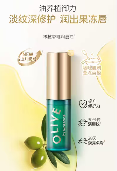 新品屈臣氏橄榄淡纹滋养唇部精华唇部精华