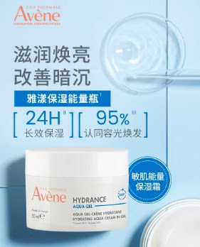 雅漾恒润肌活保湿凝露50毫升乳液/面霜