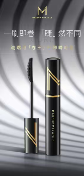 MAKEUPMIRACLE立体纤翘睫毛膏3克