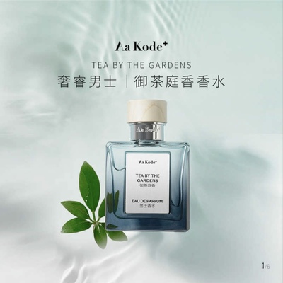 奢睿男士御茶庭香香水30毫升花香木调 冷冽纯净