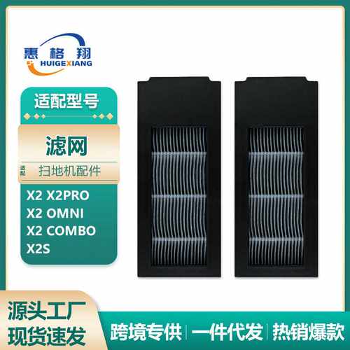 适用科沃斯X2 PRO扫地机器人滤网X2S/X2OMNI/X2 Combo抗菌过滤网