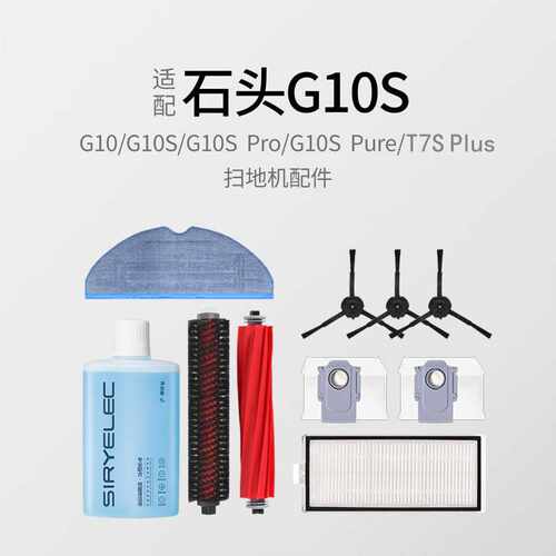 适用石头G10扫地机器人配件清洁液S7抹布拖布滚刷T7Splus边刷滤芯