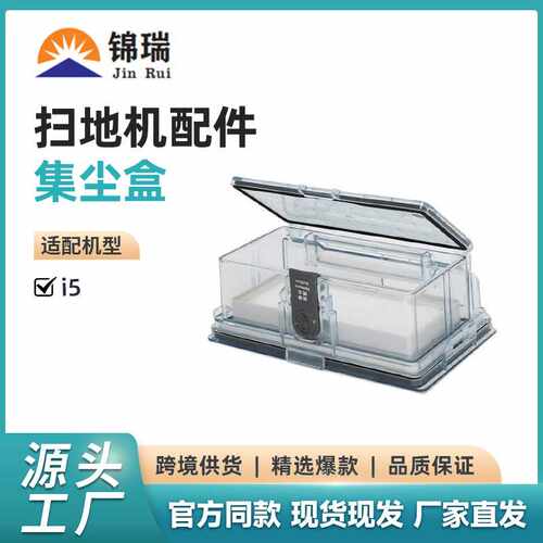 适用于美的家用扫地机器人配件 i5尘盒 i5 extr集尘盒
