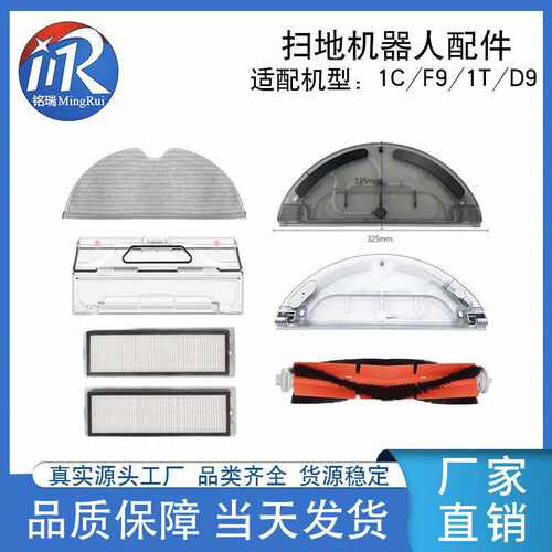 小米米家1C/1T/F9/D9扫地机尘盒水箱主刷滤网抹布配件适配多型号