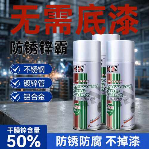 镀锌自喷漆金属防锈防腐漆手摇自动铁漆钢结构翻新修补50%锌含量