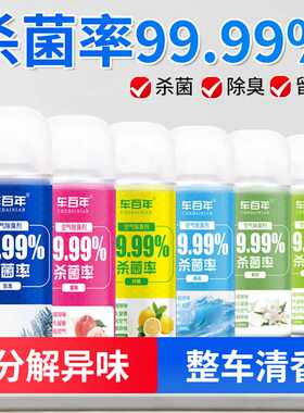 【小刚学长推荐】汽车净味除醛车去异味清除车内杀菌除臭剂喷雾剂