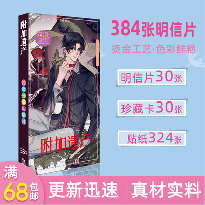 动漫周边小说附加遗产明信片画集