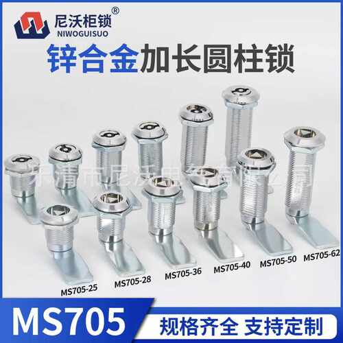 MS705-28-36-40-62加长三角锁长工业设备垃圾箱锁圆柱锁厚转舌锁