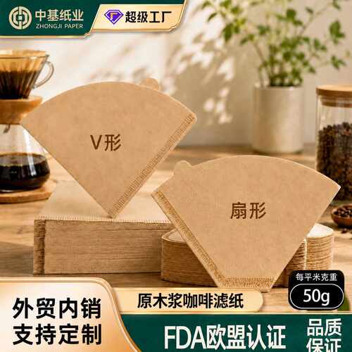 咖啡滤纸扇形滴漏式手冲咖啡挂耳滤纸滤杯一次性咖啡滤纸V60滤纸
