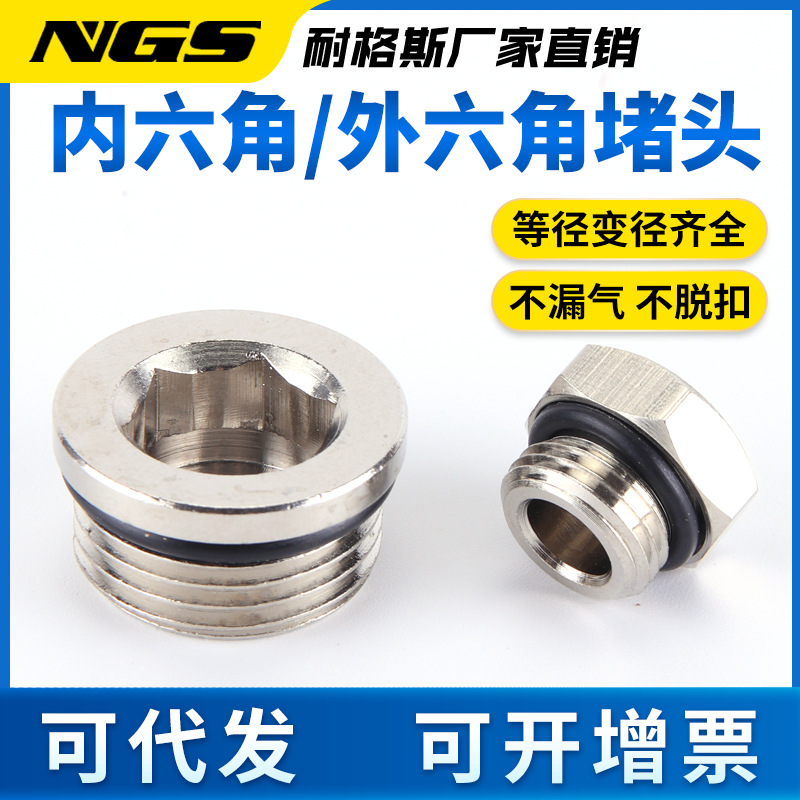外六角内螺纹电磁阀堵头闷头