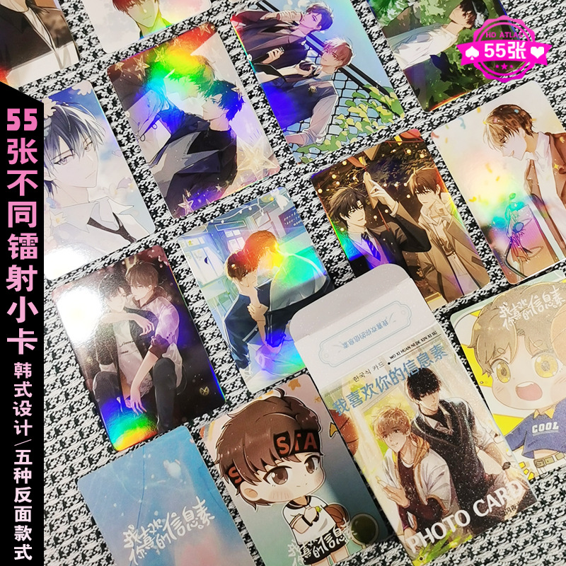 我喜欢你信息素镭射小卡动漫