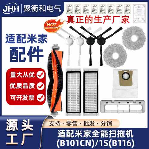 适用于小米米家全能扫拖机器人B101CN配件1S扫地机B116边刷主刷罩