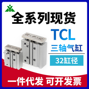 S三轴三杆导杆气缸 樱美牌TCL32x25x30x40x50x75x100x125x150x200