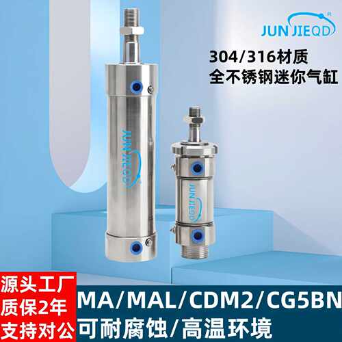 304/316全不锈钢MA/MAL/CDM2B/CG5BN迷你气缸可耐腐蚀耐高温