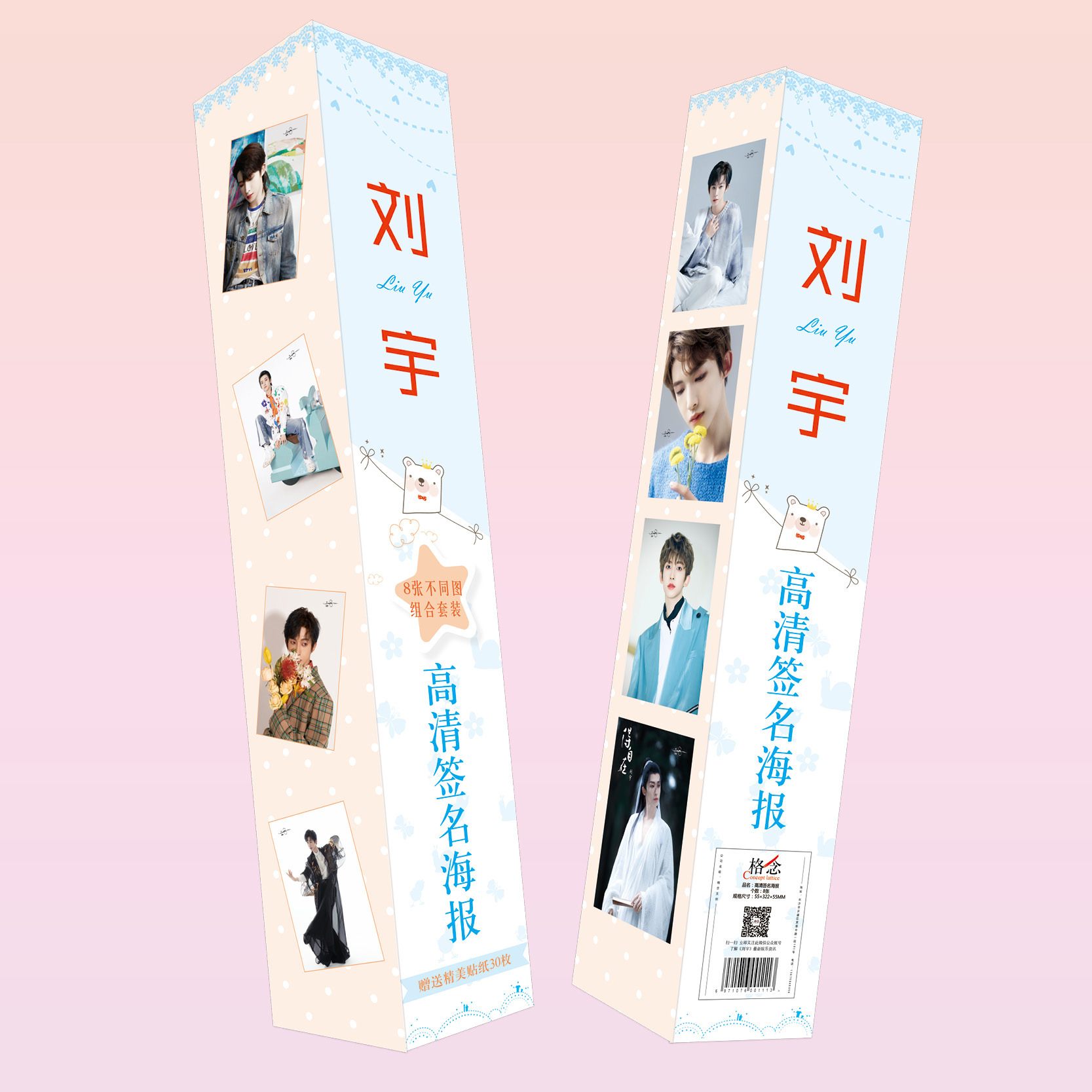 明星周边盒装海报8张INTO1刘宇