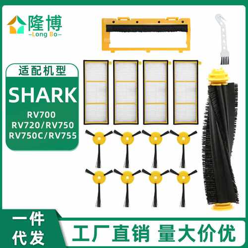 适用Shark扫地机器人RV700 RV720 RV750 RV755配件滚刷边刷过滤网