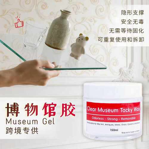 Museum Gel展览凝胶可移除透明粘接固定博物馆胶厂家