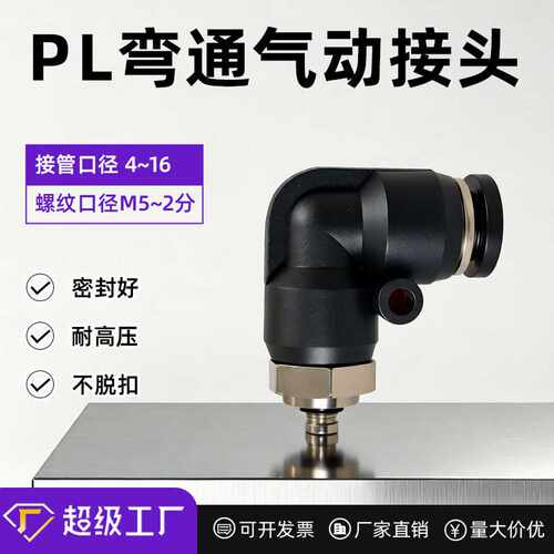 气动气管快速接头螺纹弯头PL8-02/4-M5/6-01/10-03/8-02气泵风管
