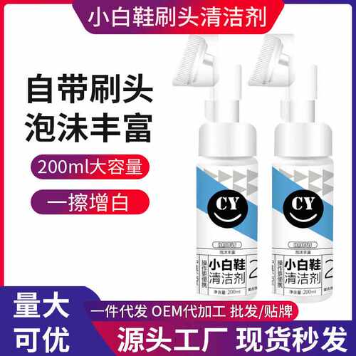小白鞋清洗剂清洁鞋子洗鞋神器擦鞋去污洗白去黄刷鞋白色专用漂