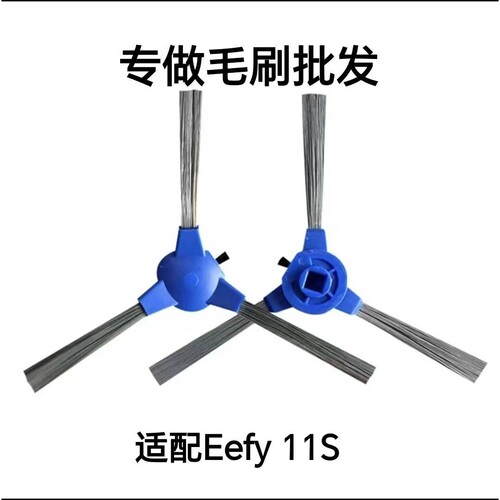 适用Eufy地机配件ROBOVAC11S/15C/30C扫地机器人安克边刷